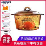 乐美雅(luminarc)法国进口耐热透明玻璃汤锅琥珀直烧奶锅蒸锅家用锅具