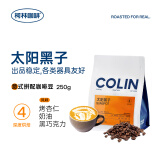 柯林咖啡咖啡豆  意式浓缩拼配精品现磨拿铁美式深度咖啡豆 太阳黑子250g
