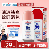 MINIKUMA清凉止痒液50ml儿童版蚊虫叮咬消肿无比舒缓膏滴驱蚊液