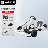 ninebot 小米九号卡丁车套件系列网红卡丁车成人儿童漂移赛车平衡车