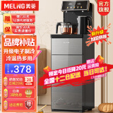 美菱（MeiLing）茶吧机 家用立式温热型饮水机多功能智能遥控茶吧机 旗舰新品【玻璃彩屏双显】 冷热型