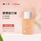 凡茜（fanxi）白茶轻羽卸妆油75ml瓶装旅行装卸妆液卸妆乳温和清洁
