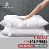 La Torretta  60支羽绒羽毛枕 全棉五星级酒店枕头枕芯白鹅毛枕芯成人枕头芯一只装 烫钻款