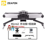 ZEAPON至品创造 电动滑轨摄像单反微单摄像机摄影 Micro2手动版+低拍架
