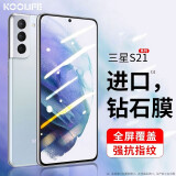 KOOLIFE 适用 三星S21钢化膜全胶Samsung  S21 5G版手机膜保护贴膜曲面玻璃屏幕全覆盖高清指纹可解锁