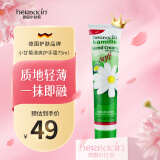 HERBACIN德国小甘菊清爽护手霜75ml 礼物送礼伴手礼高档实用