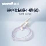 鱼跃（Yuwell）电动吸痰器负压吸引器配件吸痰管10只装