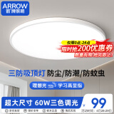ARROW箭牌照明 三防吸顶灯led超薄卫生间阳台卧室厨卫过道走廊JPXZ380