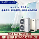 ao史密斯中央空调采暖壁挂炉新风全屋用水集成系统三联供地源热泵空气