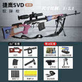 JY成人款尼龙玩具枪 SVD软弹枪可发射抛壳抛壳玩具枪MSR男孩玩具 SVD木纹+背带+红外支架+靶100弹