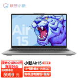 联想(lenovo)小新air15 2021款15.