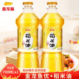 金龙鱼优+谷维多稻米油700ml/瓶  米糠油米康植物油食用油小瓶家用 2瓶