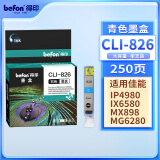 得印CLI-826墨盒 蓝色大容量 适用佳能 MX898/MG6280/iP4980/iX6580/MG6180/MG8180/MG8280/MX888打印机