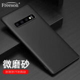 Freeson 适用三星S10手机壳保护套（4G版6.1英寸） 轻薄全包防摔软壳 磨砂壳 黑色