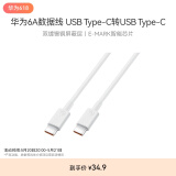 华为6A数据线 USB Type-C转USB Type-C 线长1m/高品质线芯/持久耐用 白色