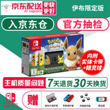 任天堂（Nintendo）Switch 游戏机 掌机 ns 掌上游戏机便携 ns精灵宝可梦 游戏手柄 switch游戏机伊布限定版主机(带实体卡带)
