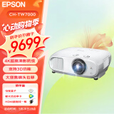 爱普生（EPSON）CH-TW7000 投影仪 投影机家用（4K超高清 3000流明 1.6倍大变焦 HDR10 支持3D）标配