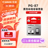 佳能（Canon）PG-87 黑色墨盒(适用E568系列)