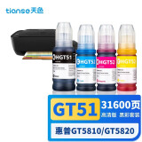天色GT51XL/GT52XL四色大容量墨水适用惠普HP Officejet GT5810墨仓式打印机墨水GT5820墨水