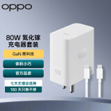 OPPO原装SUPERVOOC 80W氮化镓超级闪充充电器（含Type-C数据线）兼容45W PD适用Find X6/ iPhone/苹果