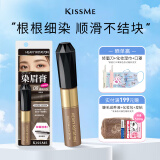 奇士美（kiss me）染眉膏08清新冷灰8g（适合黑发用 耐汗耐水不易晕染 ）