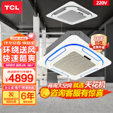 TCL3匹天花机中央空调5匹单冷暖吸顶机天井机一拖一吊顶嵌入式商铺办公室6匹商用空调 3匹 三级能效 单冷-工厂发