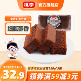 桃李 布朗尼蛋糕540g巧克力甜点营养早餐网红休闲零食下午茶点心