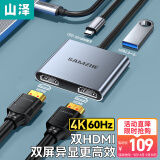 山泽 Type-C扩展坞USB-C转双口HDMI拓展坞4K60Hz双屏异显 适用苹果Mac华为联想雷电3/4笔记本电脑 DK-H4