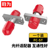 胜为（shengwei）光纤耦合器 FC-ST对接头法兰盘 单模多模跳线兼容延长连接器 OCFT-101