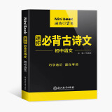 【初中语文必背古诗文】2022全易通七八中考mini小册子 政治历史地理生物迷你基础知识手册