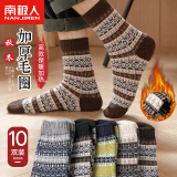 南极人10双加厚保暖袜男士袜子男睡眠袜含羊毛长筒男袜秋冬中筒袜