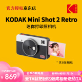 柯达KODAK柯达Mini Shot 2 Retro(8张相纸)4PASS拍立得照片打印机二合一520礼物 白色官标_相机+8张相纸