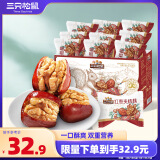 三只松鼠红枣夹核桃660g 灰枣蜜饯果干健康零食坚果免洗大枣礼盒送礼