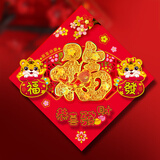 恭喜发财贴