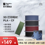 bambulab 3D打印耗材拓竹PLA-CF高强度碳纤维复合材料RFID智能识别净重1KG 黑色14100【含料盘】