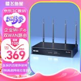 飞鱼星  wifi6双频千兆企业路由器 1800M无线商用高速路由 wifi穿墙/千兆端口/虚拟专网 VW1200