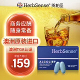 HerbSense贺柏圣解酒片葛根枳椇子醒酒片 应酬常备澳洲进口酒前酒后