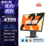 联想（Lenovo）小新一体台式机电脑27英寸(AMD R7-7735HS 16G 1TB SSD 摄像头 win11 )深空