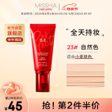 谜尚（MISSHA）红BB魅力润颜焕白修容霜SPF42/PA+++ 23号升级款 母亲节520送礼