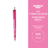 斑马牌 (ZEBRA)0.5mm自动铅笔 不易断芯绘图活动铅笔学生用 低重心双弹簧设计 MA85 粉色杆