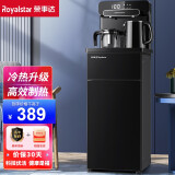 荣事达(royalstar)茶吧机家用立式多功能智能遥控温热型/冷热型饮水