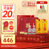 五粮液 五粮春 龙腾盛世 浓香型白酒 45度 500ml*2瓶 礼盒装 龙年送礼