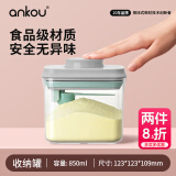安扣（ANKOU）奶粉盒婴儿奶粉密封罐便携米粉盒罐透明密封宝宝辅食分装盒奶粉罐