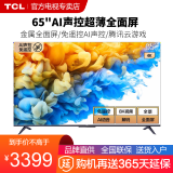 tcl 65v8-j 65英寸液晶电视机 4k超高清 超薄金属机身 全面屏 智慧屏