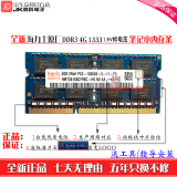 适用3代笔记本-海力士现代DDR3代 4G 8g 1333/1600笔记本内存条嘉科华硕宏基战神电脑 原厂DDR3 1333 4G