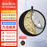 神牛（Godox） 二合一反光板金银黑白透明柔光板户外拍照摄影棚附件 五合一反光板【110cm】 官方标配