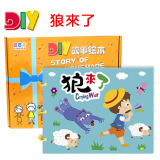 缔羽 儿童手工diy自制绘本材料包幼儿园早教0-3-6岁亲子狼来了故事书