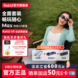 ROKID眼镜系列若琪Max/Lite智能AR眼镜游戏3D观影直连rog掌机手机电脑投屏盒子非VR眼镜一体机 Max全家桶套装[主推款]