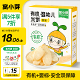 窝小芽婴幼儿米饼42g/盒 6个月以上宝宝零食儿童饼干泡芙无添加盐白砂糖