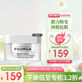菲洛嘉（Filorga）十全大补面膜50ml 深度补水 新老随机发货 护肤礼物